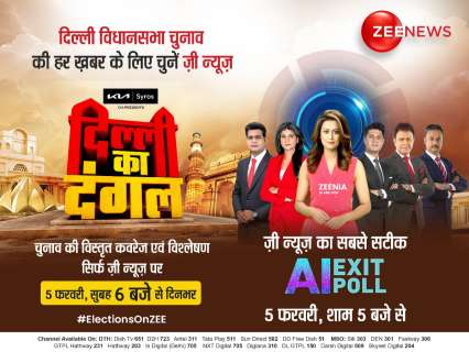 Delhi Elections 2025: Zee News set to combine AI and Data Analytics for precise Exit Poll predictions Delhi Elections 2025: Zee News set to combine AI and Data Analytics for precise Exit Poll predictions