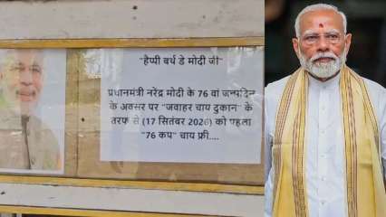 Bihar tea seller celebrates PM Modi’s 76th birthday by offering 76 cups of free tea Bihar tea seller celebrates PM Modi’s 76th birthday by offering 76 cups of free tea