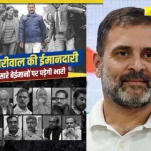 AAP starts poster war, mentions Rahul Gandhi among ‘dishonest’ political leaders
