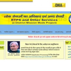 RTPS Bihar: Apply for income, caste, and domicile certificates