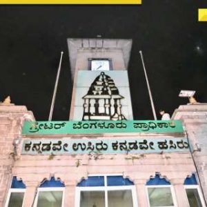 Bengaluru gets 5 independent corporations, Greater Bengaluru Authority as city gets restructured: 5 things to know